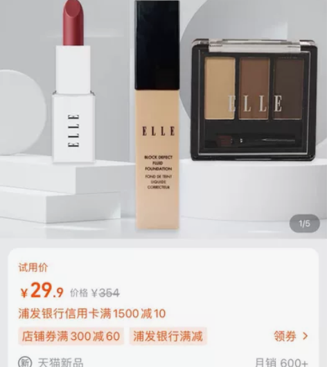 【天猫U先】ELLE轻雾遮瑕粉底三色眉粉自...