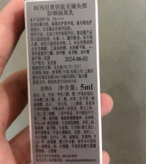 阿玛尼防晒隔离5毫升，30元包邮出，一经售...