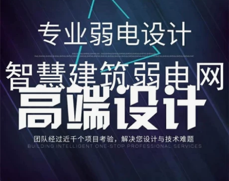 弱电设计 智能化设计 专业设计，只收成本。...
