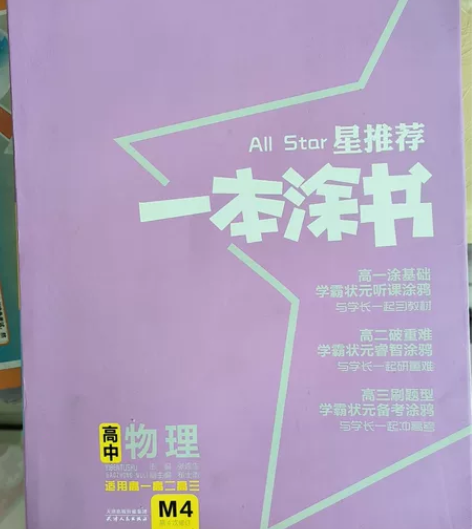 高中物理资料没怎么用过，想要的小伙伴可以看...