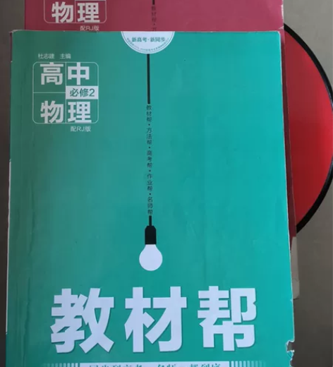 高中物理教材，10元一本，有需要的请联系。...
