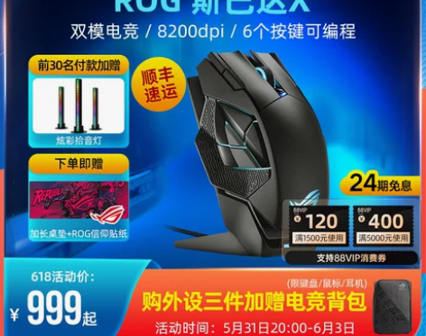 ROG斯巴达X机械鼠标无线有线双模电竞吃鸡...