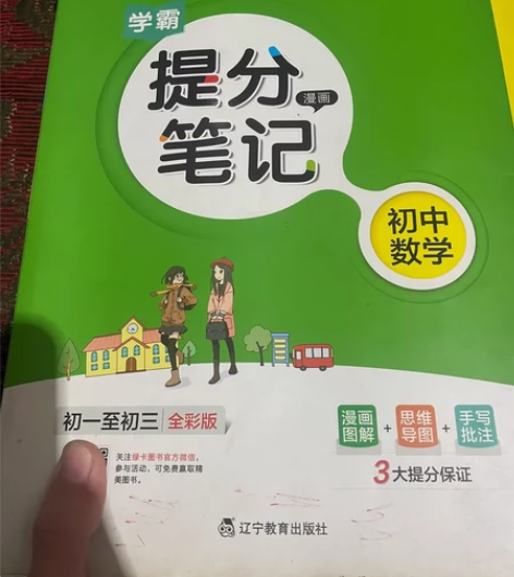 学霸 提分笔记  初中数学 物理 化学 1...