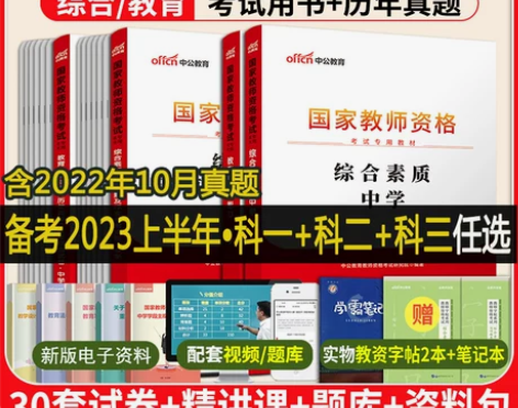 中公教育地理初中 初中地理中公2023教师...