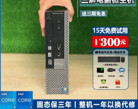 Dell戴尔微型迷你Mini商用台式电脑小...
