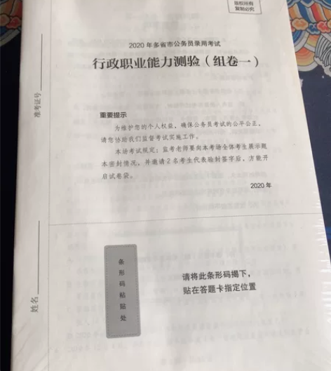 公务员考试极致真题，全新未拆封，附带答案解...