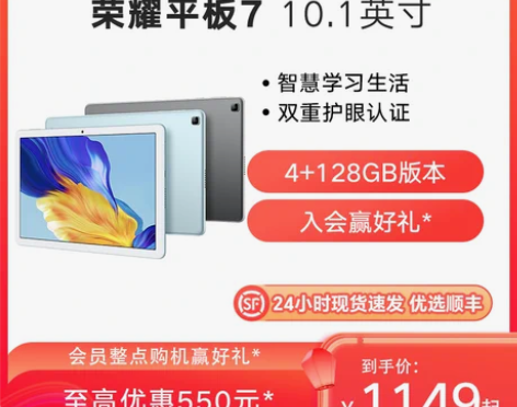 新款荣耀平板电脑7网课教育学习护眼屏游戏绘...