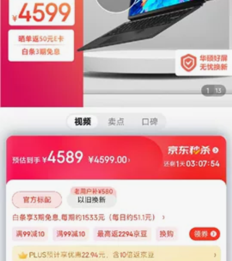 华硕无畏二合一 13.3英寸OLED触屏平...