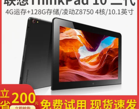 联想thinkpad PC平板二合一 wi...