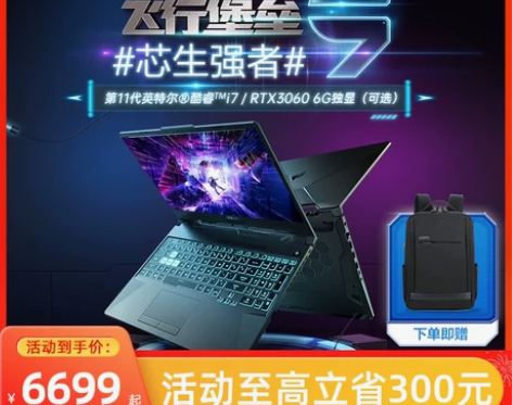 【稀缺货源】asus华硕飞行堡垒9/天选2...