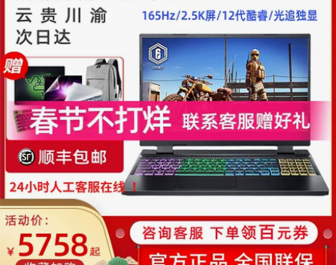 Acer/宏碁暗影骑士擎Pro龙 2023...