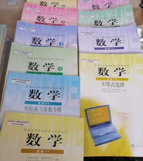 二手人民教育出版高中数学必修+选修全套12...