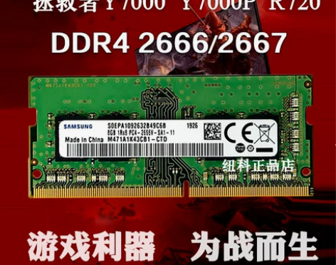 联想电脑内存 电脑内存拯救者Y7000 Y...