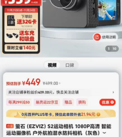 萤石运动相机，京东买的，用过一次。什么配件...