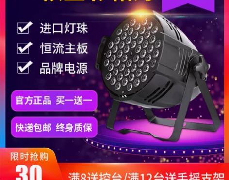 舞台灯光54颗3w全彩三合一led帕灯婚庆...