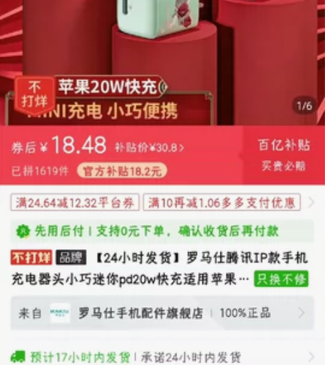 pd20w充电头 感兴趣的话点“我想要”和...