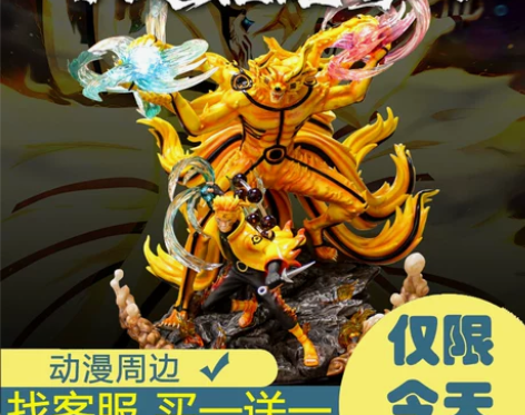 火影忍者九尾妖狐大型手办Top旋涡鸣人