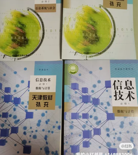 计算机入门书籍 高中信息技术教材，天津专版...