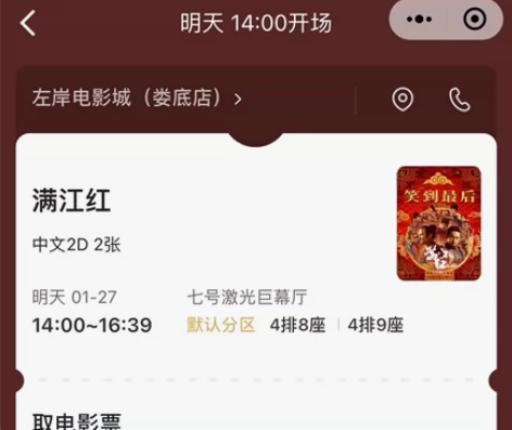 1月27日满江红电影票，没时间看了买多了低...