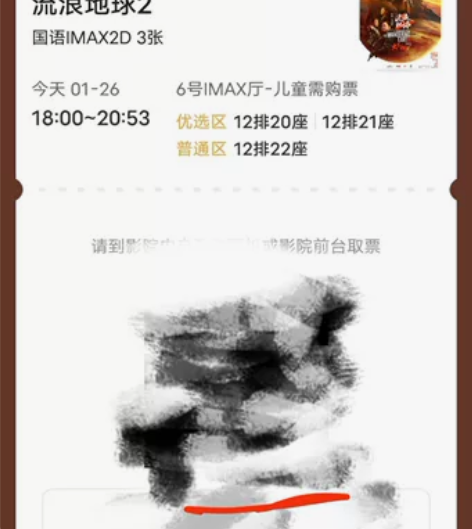 朋友们 ，本人原本在今晚订购了三张流浪地球...