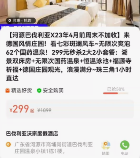 广州打算过年出去途经使用的河源巴伐利亚套票...