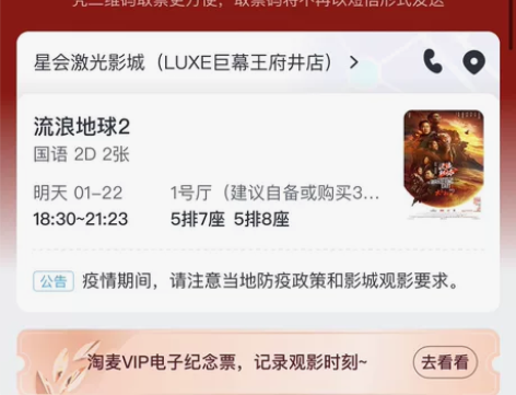 出南充高坪王府井电影院，电影票两张，原价1...