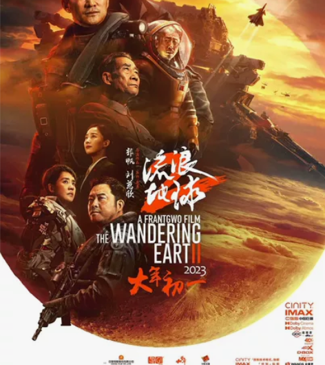 2023春节档 万达IMAX电影票全国通兑...