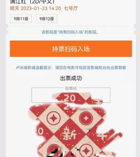 龙湖北城天街 卢米埃 14:20两张满江红...