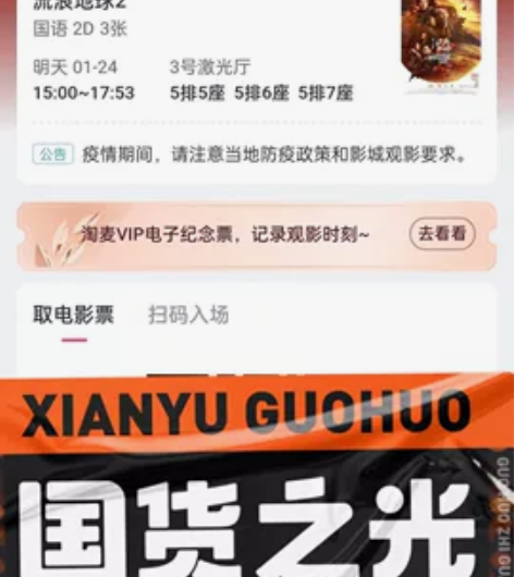 流浪地球2电影票 项城市恒太影城1月24下...