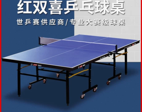 送货上门正品DHS红双喜乒乓球桌家用折叠乒...