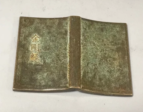 乡下收 老铜书本老物件 金刚经 长约7...