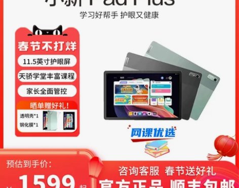 新品抢购联想平板电脑小新Pad Plus ...