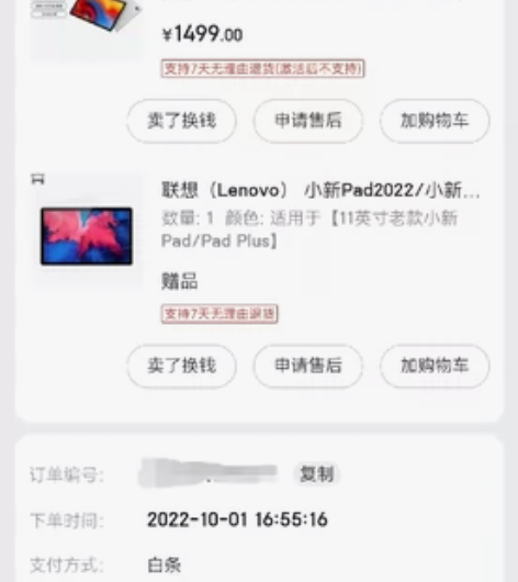 联想小新padpuls11英寸平板电脑6+...