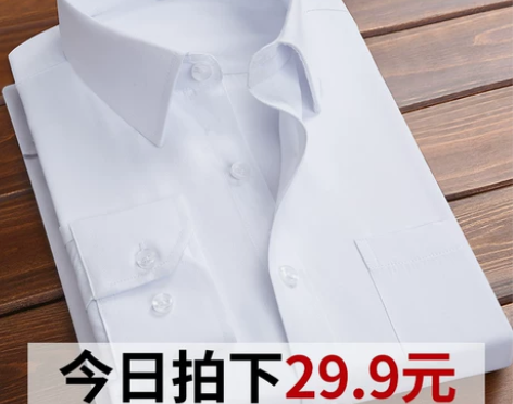 男士长袖春季白衬衫商务职业正装免烫休闲西装...