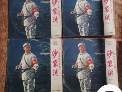 《沙家浜》黑胶4张全套完好，1970年5月...