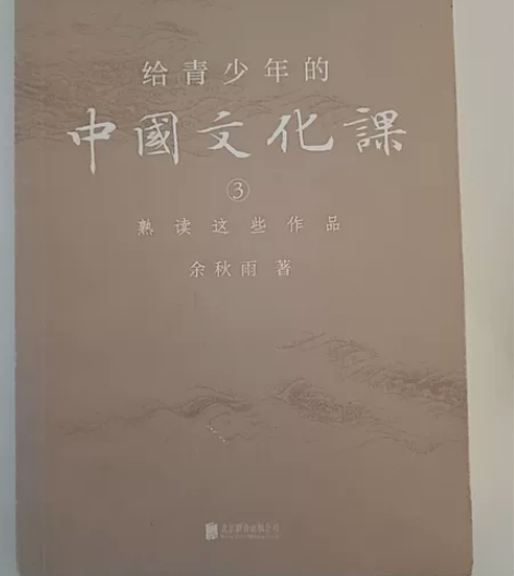 【全3册】正版 余秋雨给青少年的中国文化课...