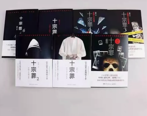 十宗罪前传小说蜘蛛 著十 宗 罪前传 蜘蛛...