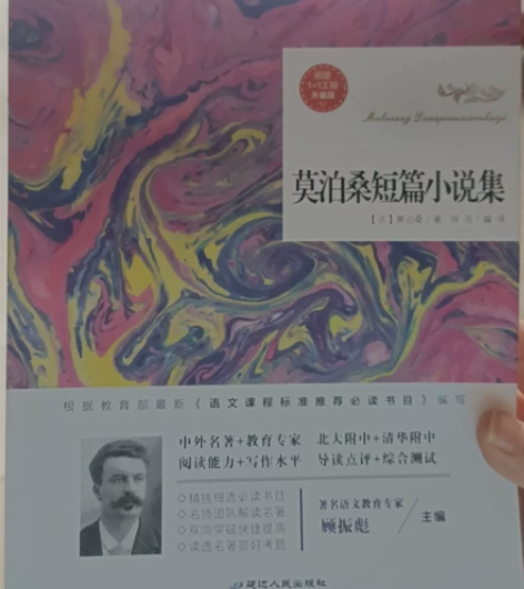 莫泊桑短篇小说选 家 高老头 培根随笔 基...