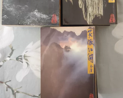 金庸武侠小说三部。 远流山水黄皮版， 天龙...
