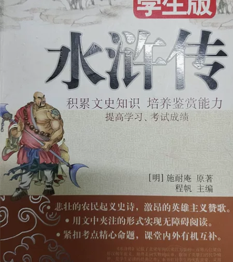 《水浒传》质量没问题,没怎么用过 感兴趣的...