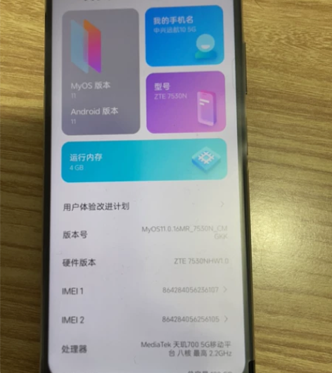 中兴手机一部 128G手机内存+4G运行...