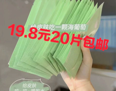 超火的海葡萄面膜19.8元包邮20片，王一...
