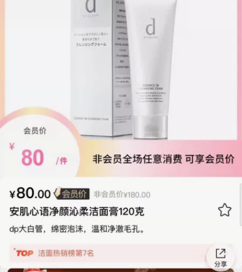dprogram/安肌心语安肌心语洁面 屈...