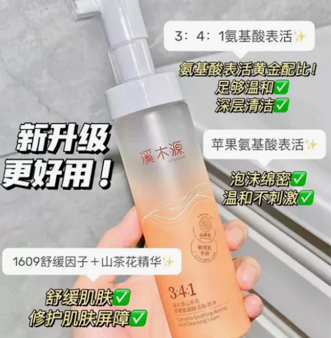 【升级版！】溪木源山茶花洗面奶清洁毛孔控油...