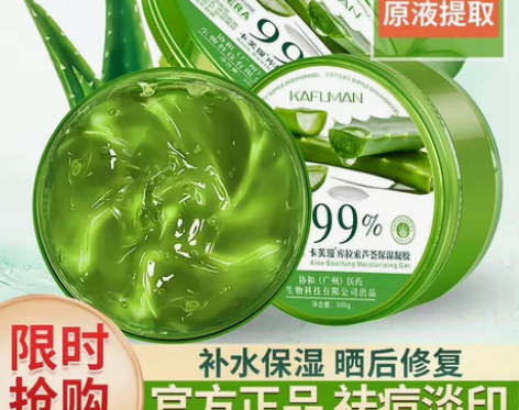 芦荟胶补水保湿祛痘淡化痘印疤痕晒后修护睡眠...