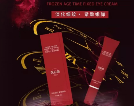 医肌颜富勒烯抗皱眼霜，一支19.8包邮，偏...