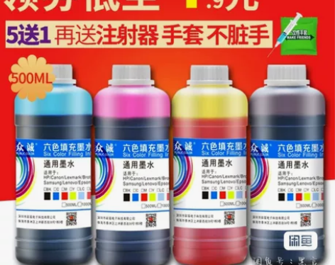 500ML打印机墨水 适用惠普佳能爱普生兄...