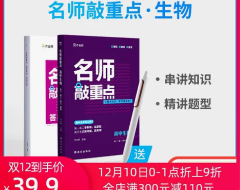 【2021新版】作业帮名师敲重点高中生物2...