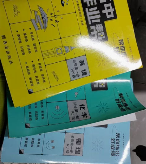 高中作业帮  必修第一册  全新   英语...