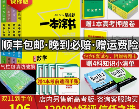 2023版一本涂书高中数学物理化学生物理科...